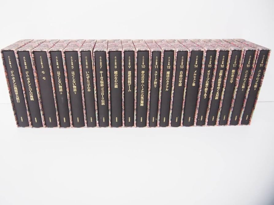 エンデ全集 全19巻セット ミヒャエル・エンデ 岩波書店 ミヒャエル