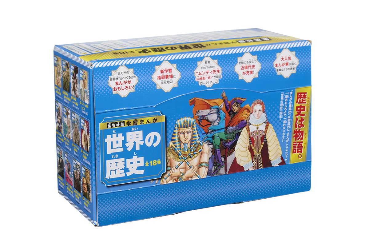 集英社版 学習まんが 世界の歴史 全巻セット (全18巻) 歴史 マンガ