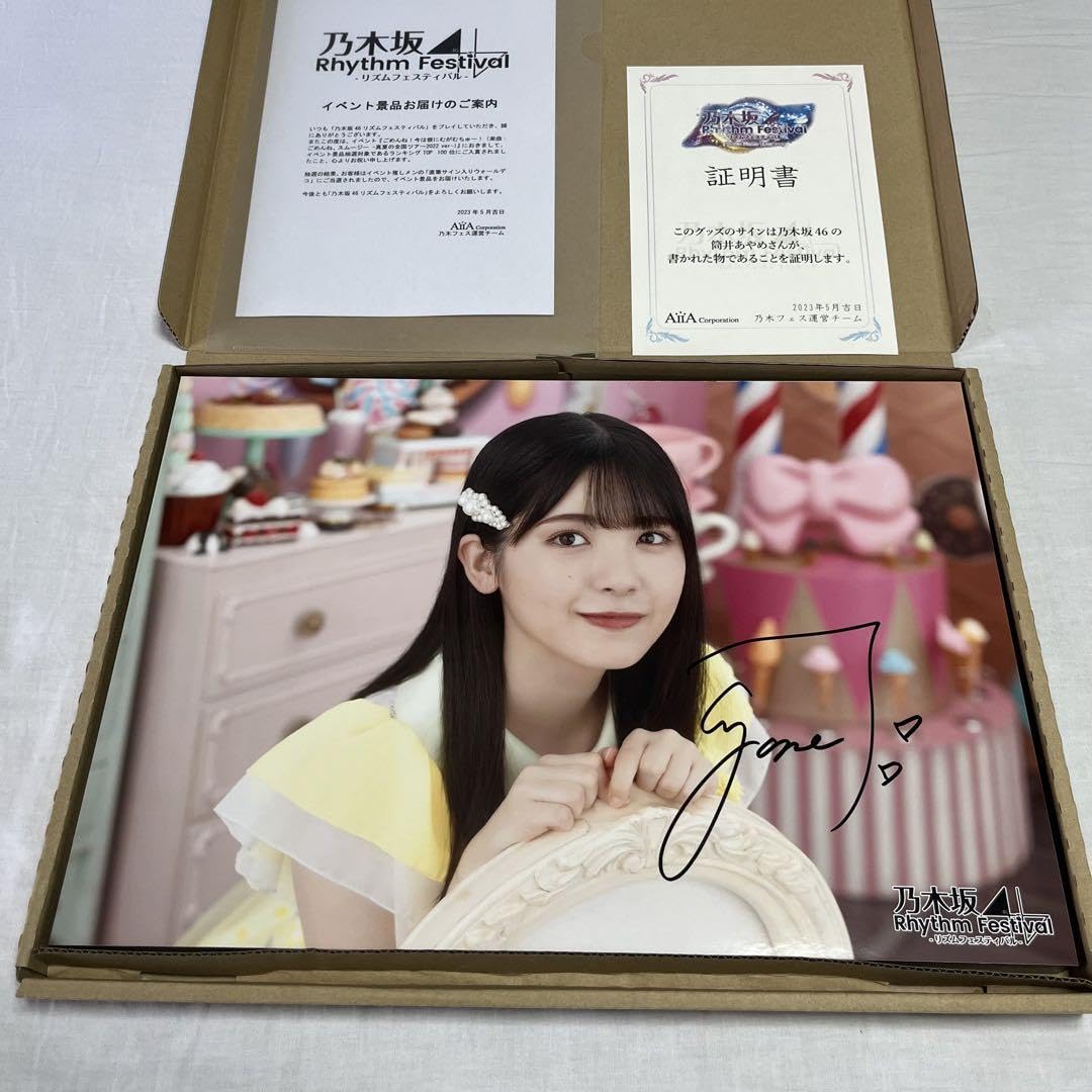 乃木坂46 筒井あやめ バレンタイン 直筆サイン 座り 乃木坂46 筒井