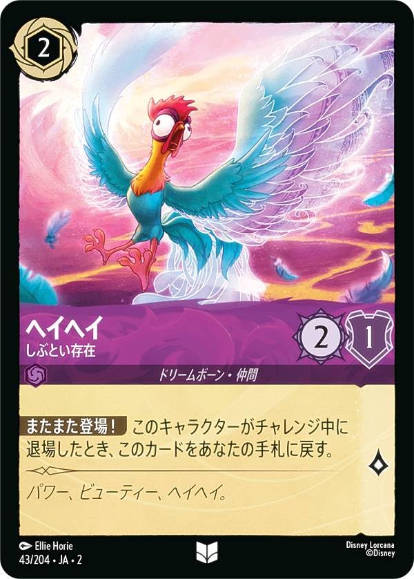 Amazon.co.jp: ロルカナTCG 43/204・JA・2 ヘイヘイ しぶとい存在