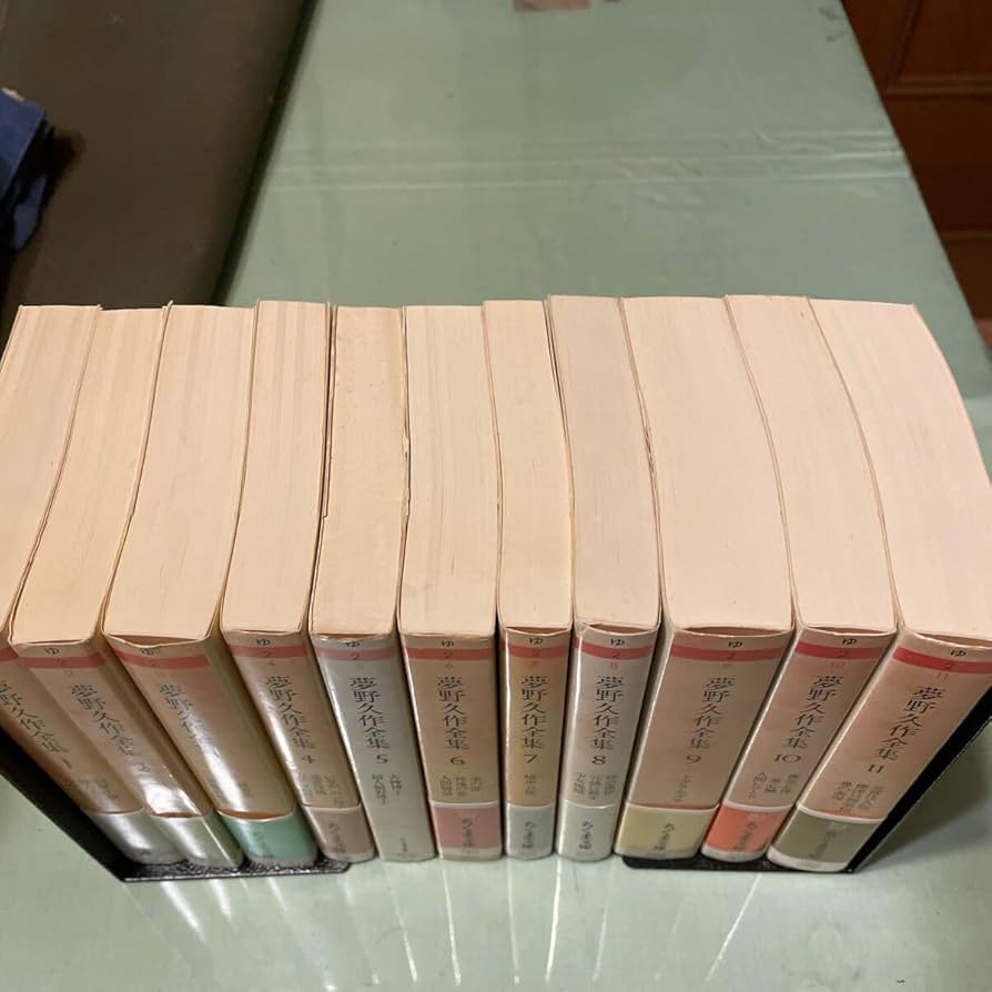 Amazon.co.jp: 夢野久作全集 ちくま文庫 全11巻 初版 : おもちゃ