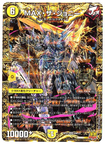 Amazon.co.jp: デュエルマスターズ / MAX・ザ・ジョニー（KGM）/ KM1/2