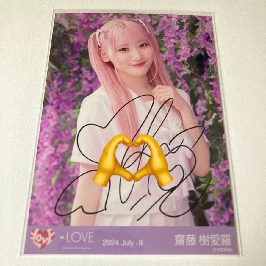 LOVE 齋藤 樹愛羅絶対アイドル辞めないで直筆
