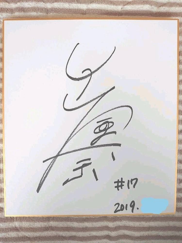 女子バレー 白岩蘭奈 直筆サイン色紙 小売業者 日付入り 女子バレー