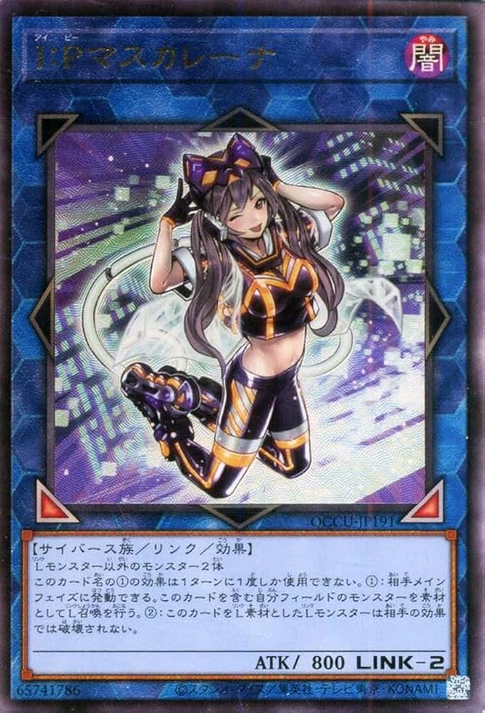 遊戯王 スリーブ I:Pマスカレーナ 決闘者の王国 未開封 遊戯王