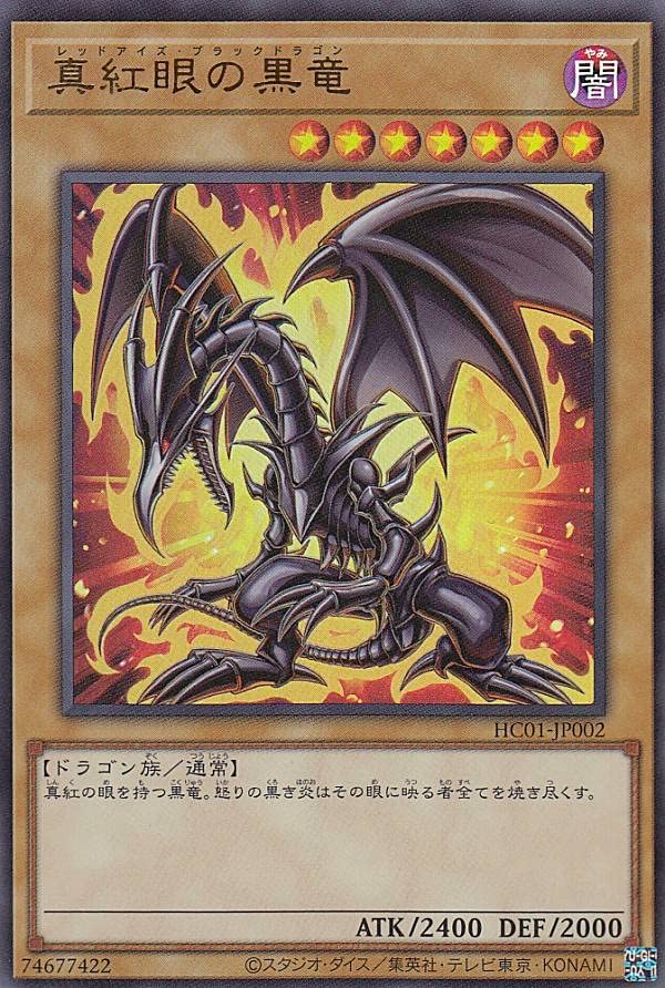K*H様 【美品】 遊戯王 真紅眼の黒竜 レッドアイズ・ブラックドラゴン