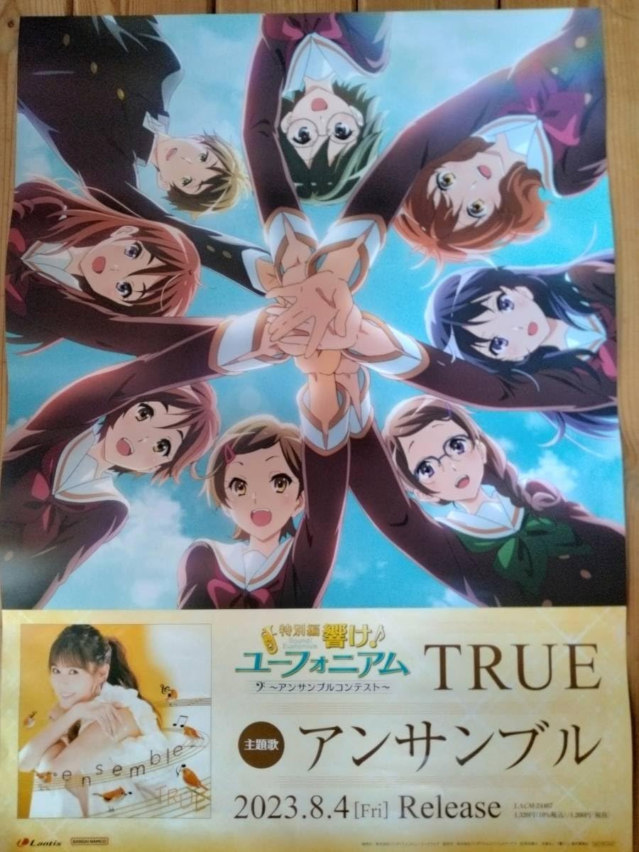 響け！ユーフォニアム A3マット加工ポスター 9本セット Amazon.co.jp