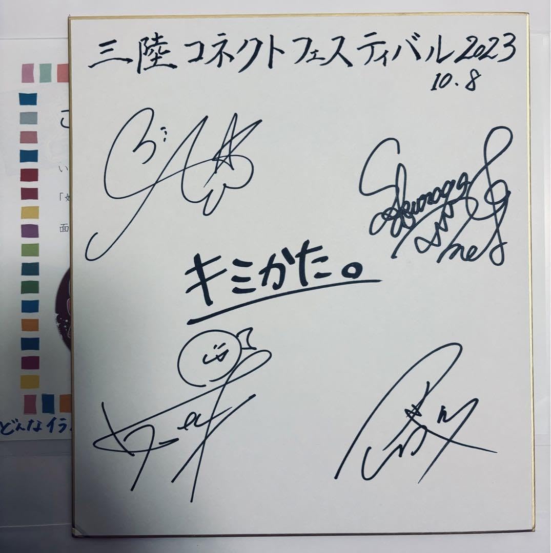 蒼井翔太サイン