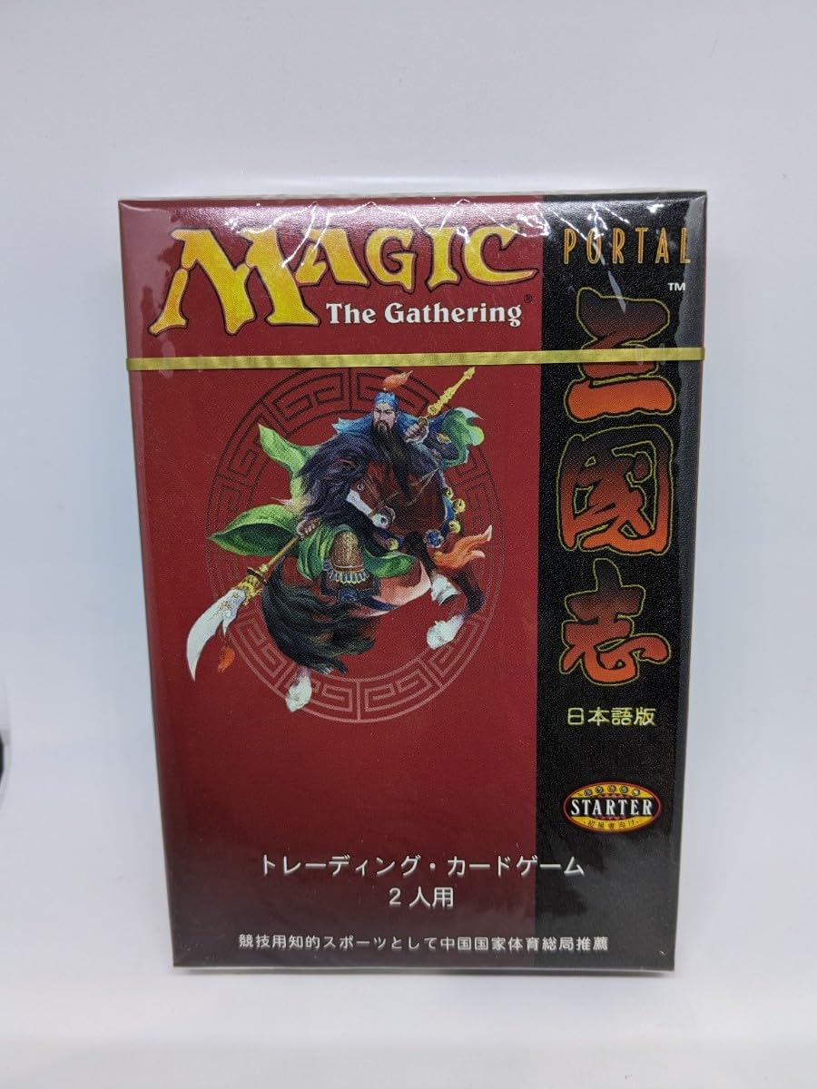 MTG ポータル三国志 構築済みデッキ3つ 魏・呉・蜀カードセット 日本語版