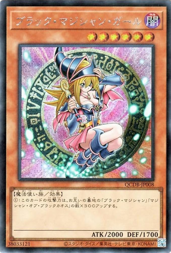 特別限定品】遊戯王「ブラックマジシャンガール」スペシャルカードSET