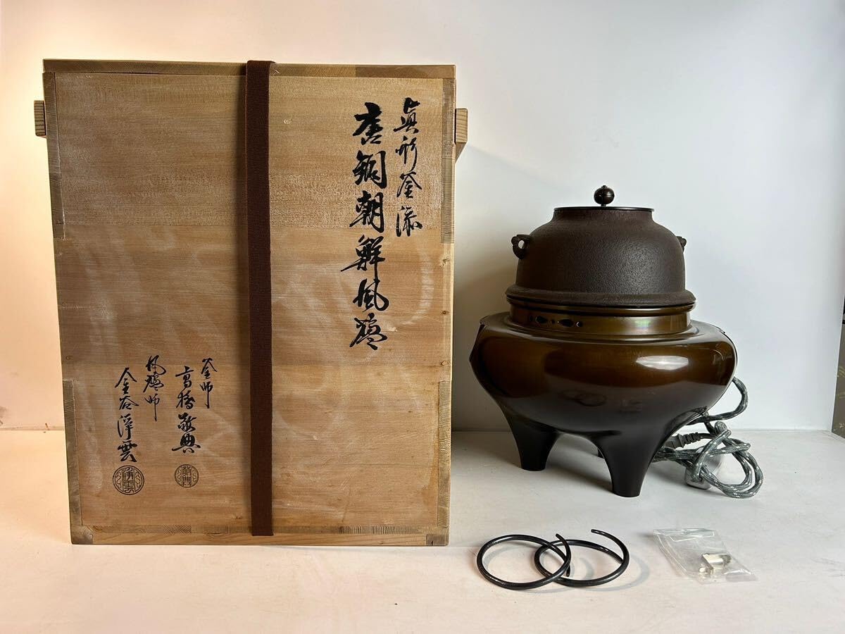 01418 釜師 高橋敬典 唐銅鬼面風炉 共箱