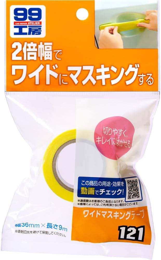 Amazon | ソフト99(SOFT99) 99工房 補修用品 ワイドマスキングテープ