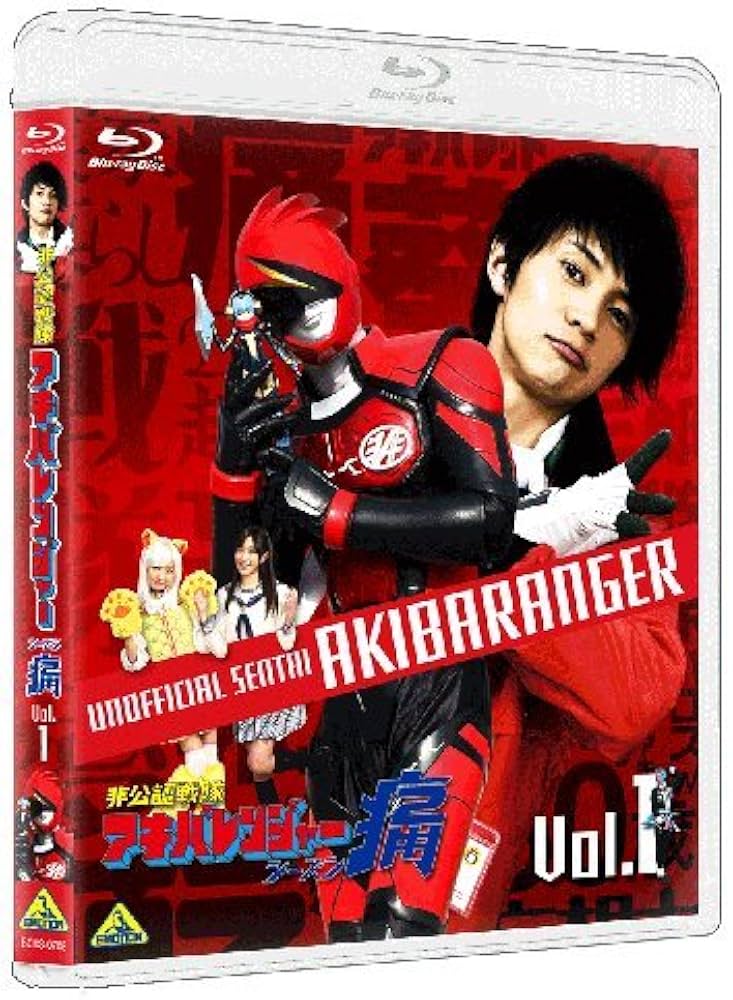 Amazon.co.jp: 非公認戦隊アキバレンジャー シーズン痛 vol.1 [Blu-ray