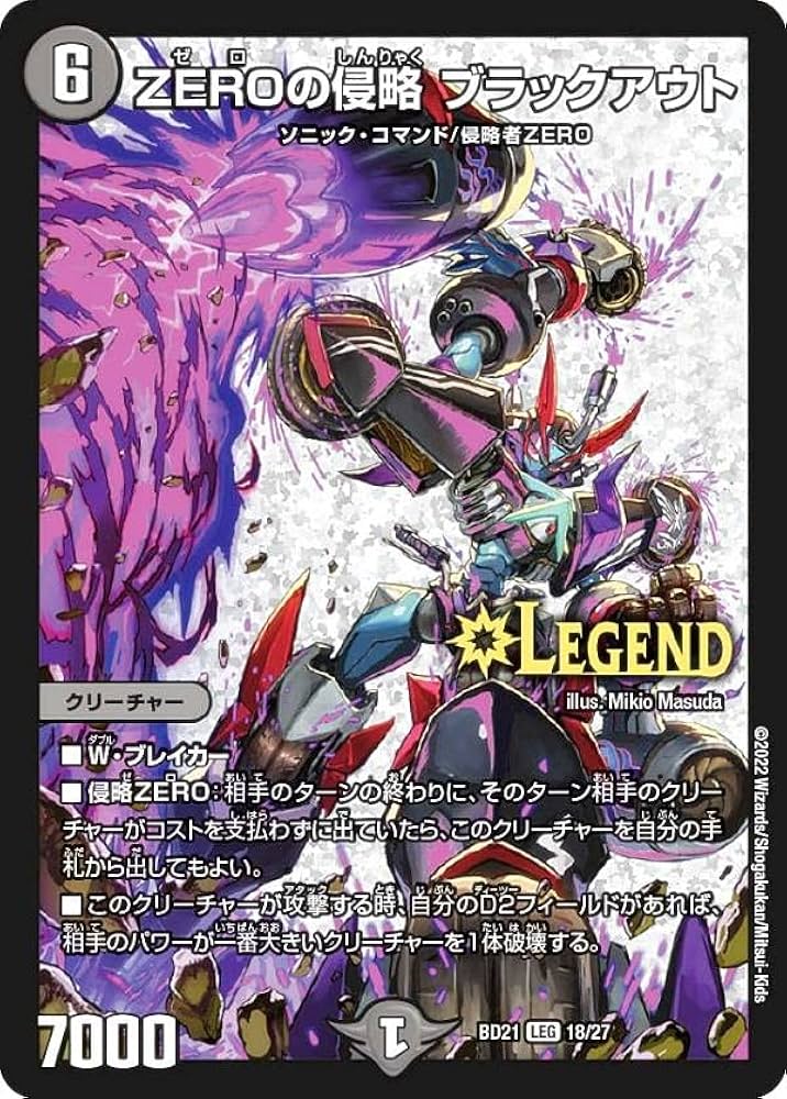 Amazon.co.jp: デュエルマスターズ DMBD21 18/27 ZEROの侵略 ブラック