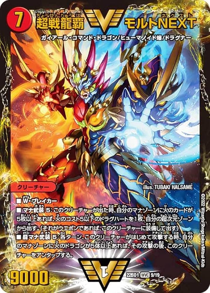 デュエルマスターズ 超戦龍覇モルトNEXT VV 3枚セット