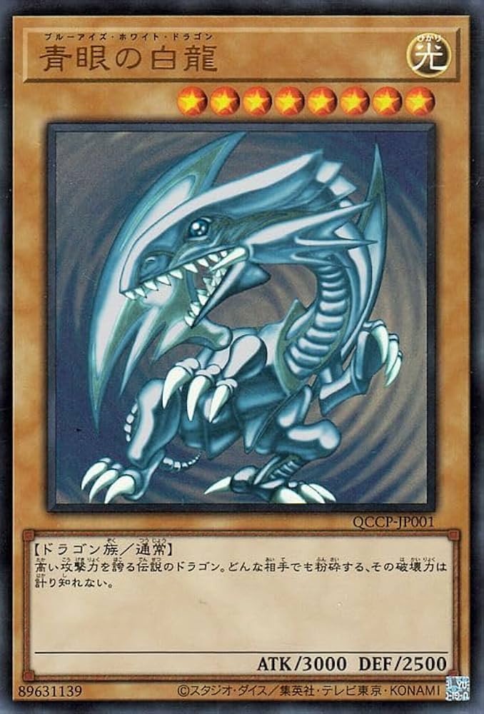 遊戯王 青眼の白龍 ブルーアイズホワイトドラゴン ゴーストレア 2枚セット