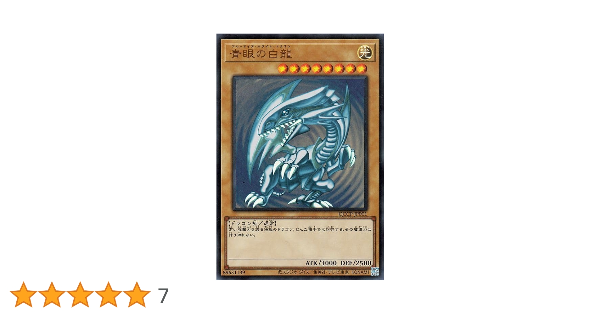 遊戯王 青眼の白龍 ブルーアイズホワイトドラゴン トレカ 海馬瀬人