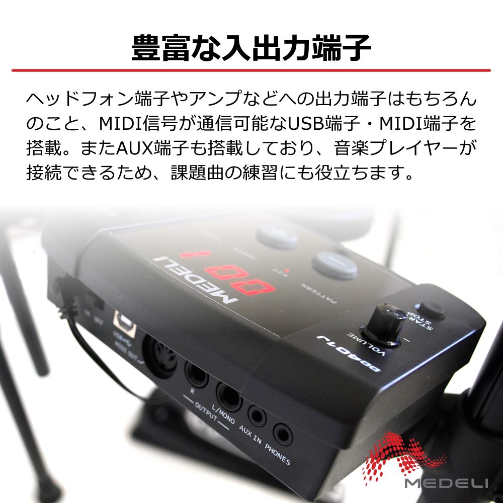 MEDELI DD401J 電子ドラムセット スティックケース付き