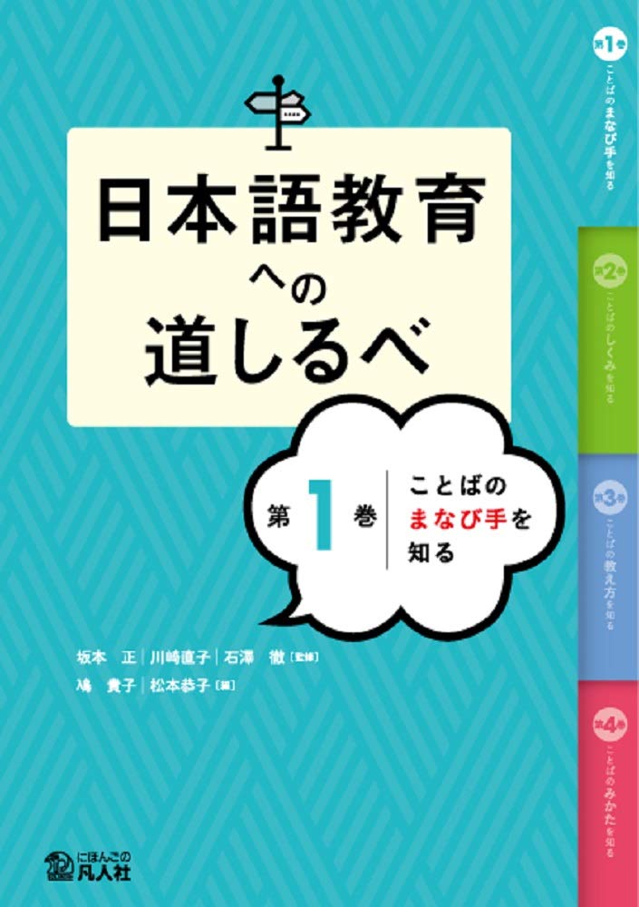 実践日本語教授法 イメージレッスン法 上下巻 石井保則 日本言語研究所