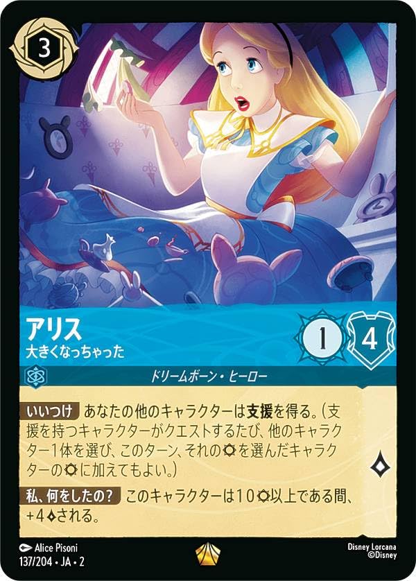 日本語版 おもちゃ・趣味 ディズニー ロルカナTCG 205/204・JA・2