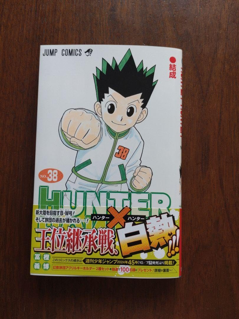 HUNTER×HUNTER全38巻＋0巻 なる ハンターハンター 1〜38巻＋0巻 最新刊