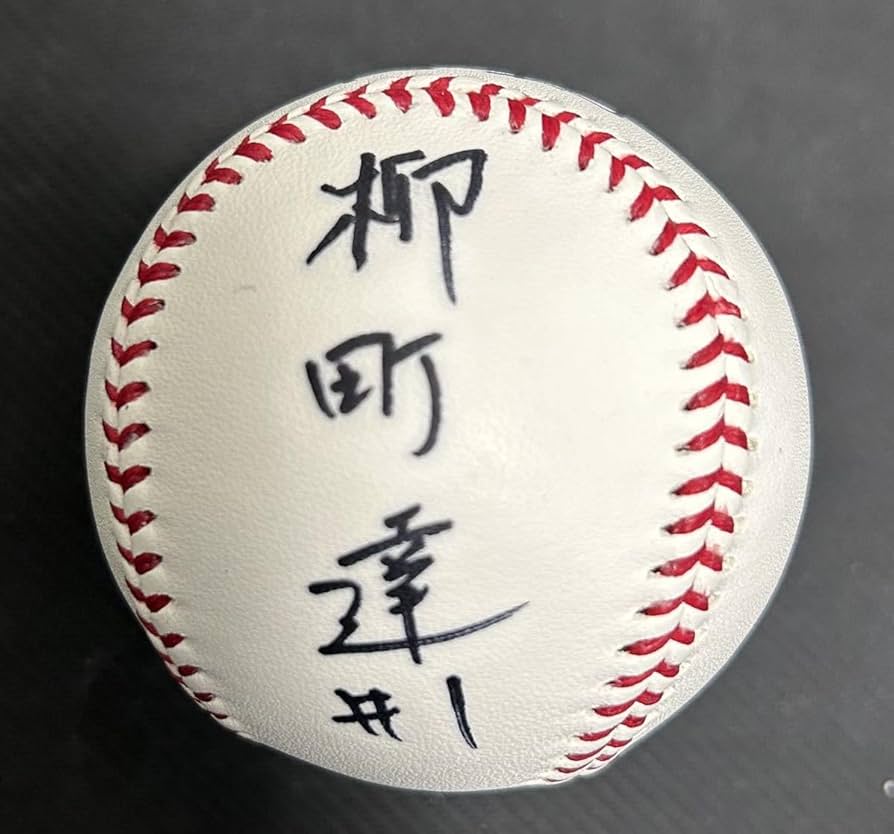Amazon.co.jp: ソフトバンクホークス 柳町達 サインボール 試合球 慶應