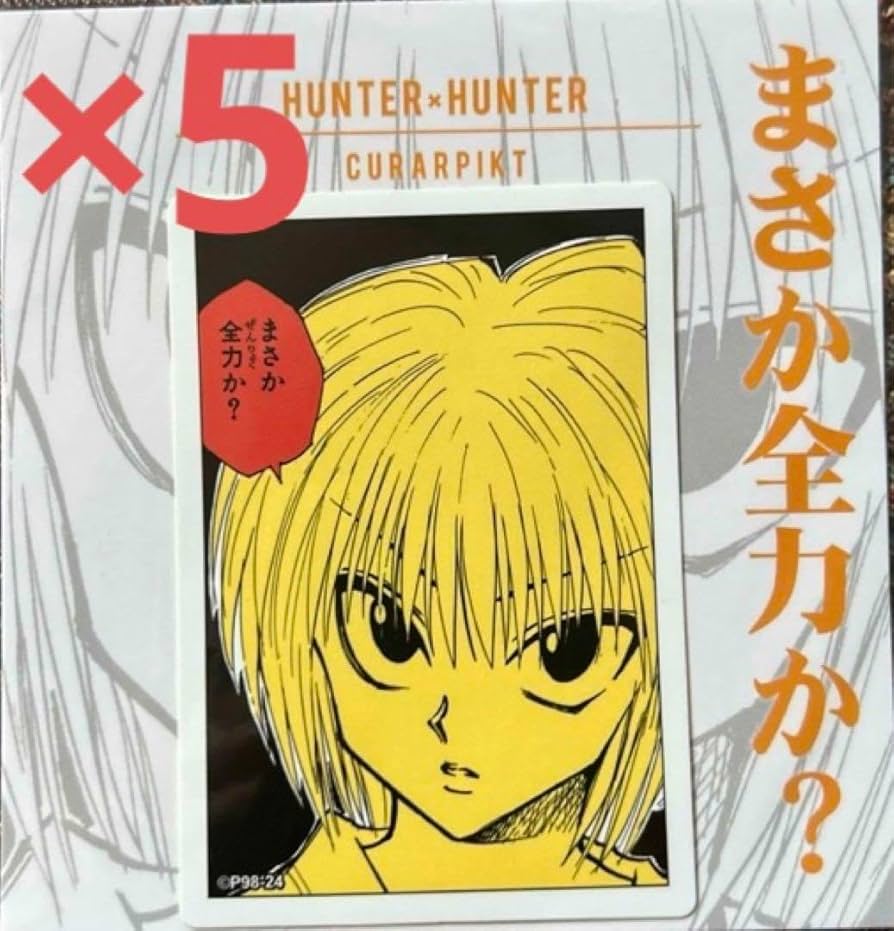 激レア HUNTER×HUNTER サマーフェア 応募ステッカー クラピカ 激レア
