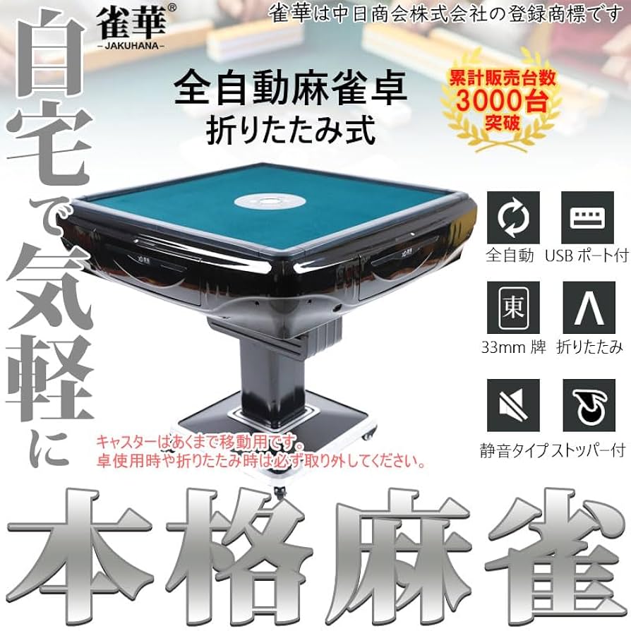 全自動麻雀卓 折りたたみ 麻雀卓 ガラス製脚 28mm ゴールド 2123 全