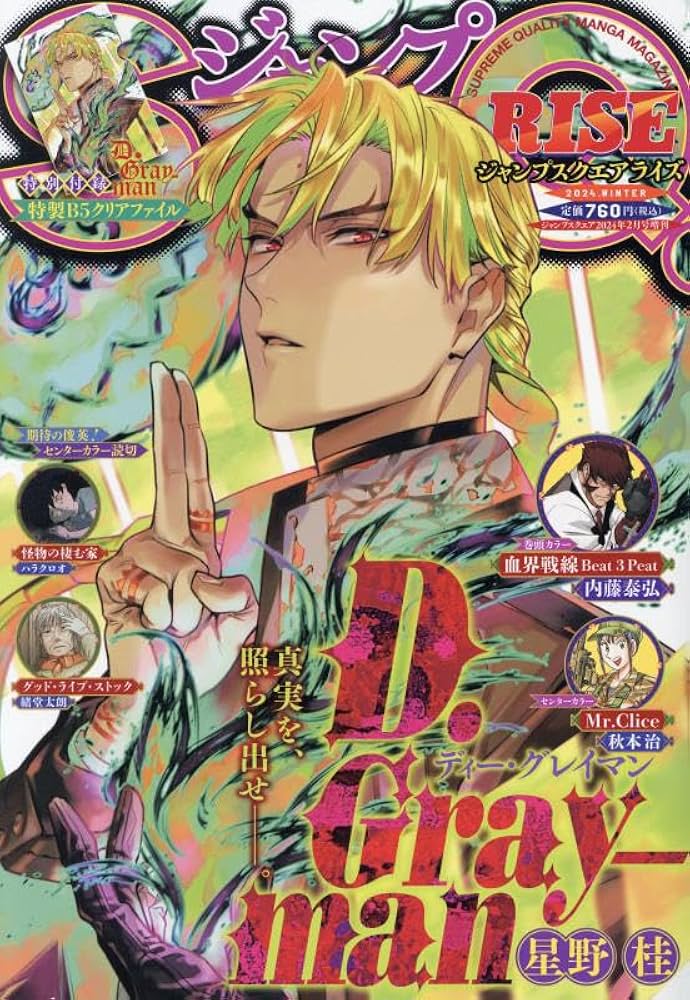 ジャンプSQ. RISE 2024 WINTER 2月号 アニメイト特典 付録