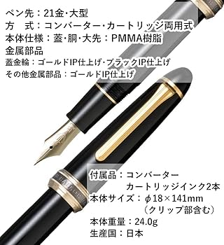 Amazon | 万年筆 セーラー万年筆 長刀研ぎ 中字 21金 大型 10-7121-420