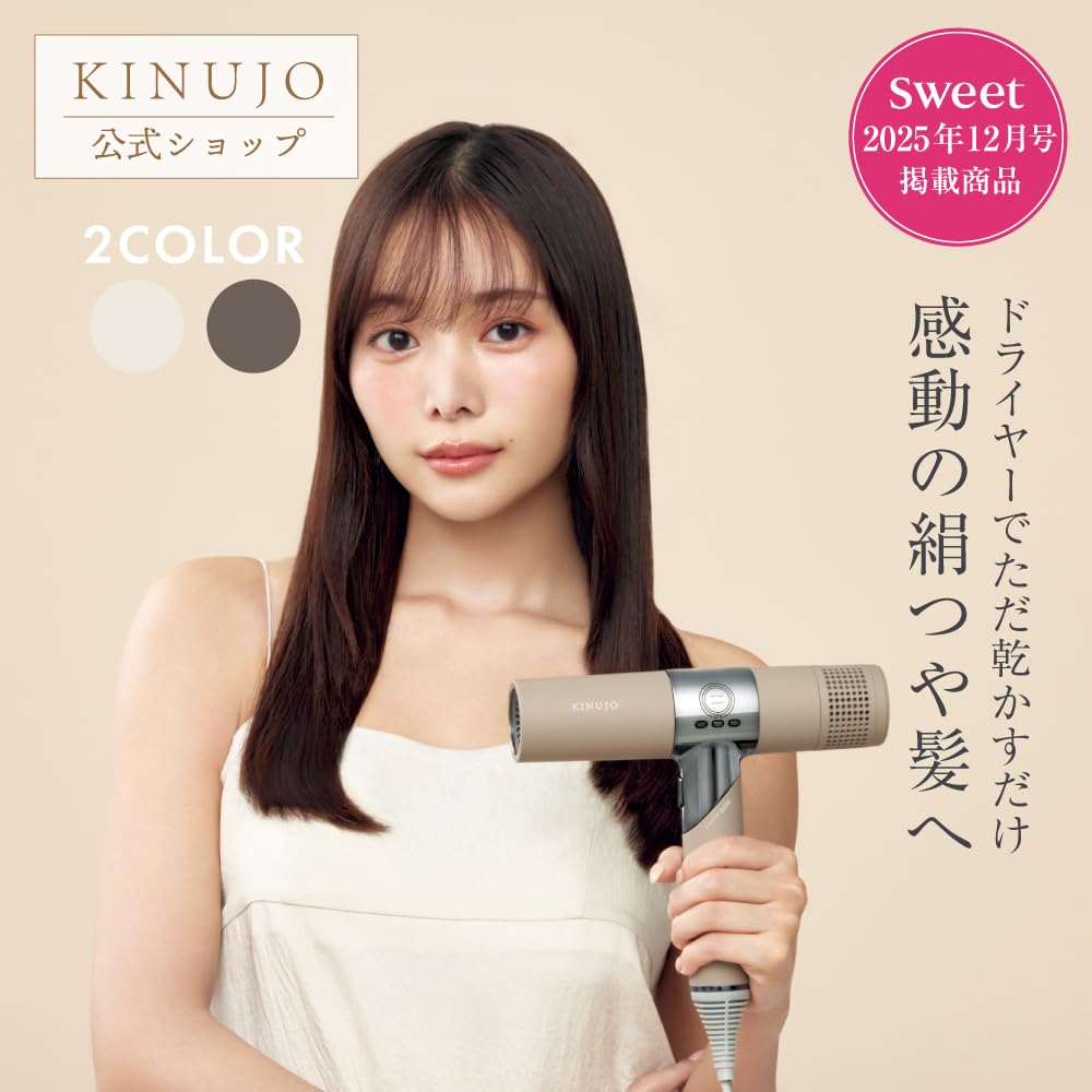 Amazon | 【公式ストア限定】KINUJO キヌージョ ヘアドライヤー 絹女