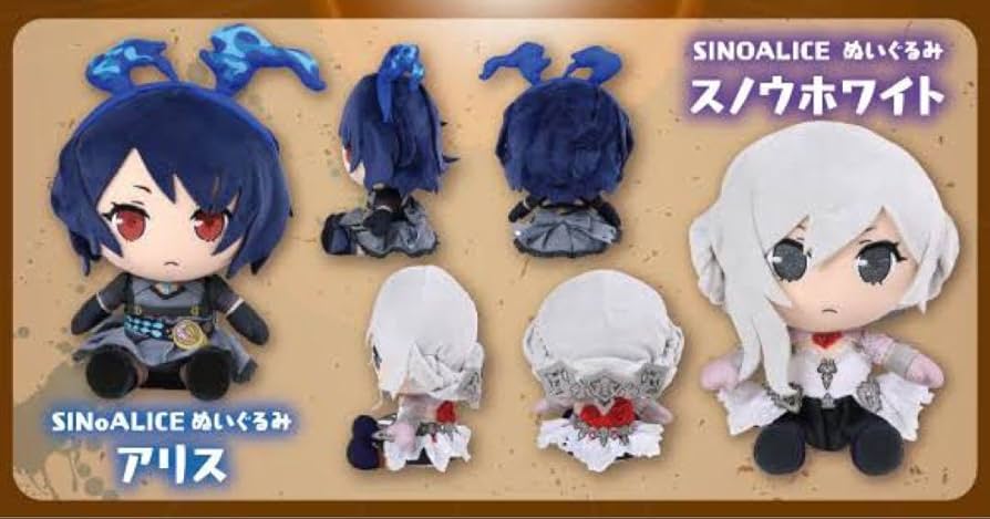 シノアリス ぬいぐるみ 2点 アリス スノウ スノウホワイト スクエニ