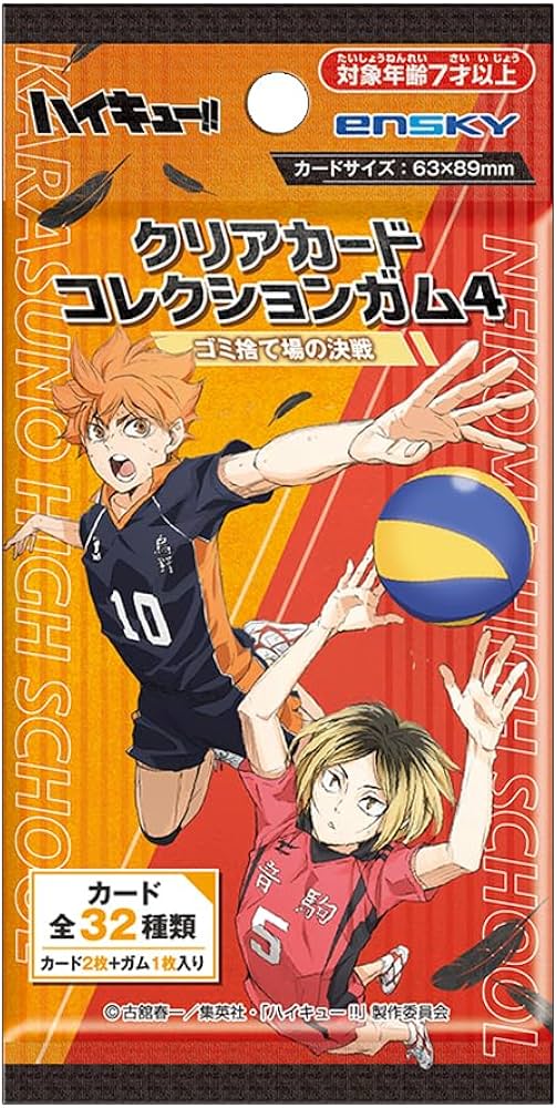 Amazon | ハイキュー!! クリアカードコレクションガム4 ゴミ捨て場の