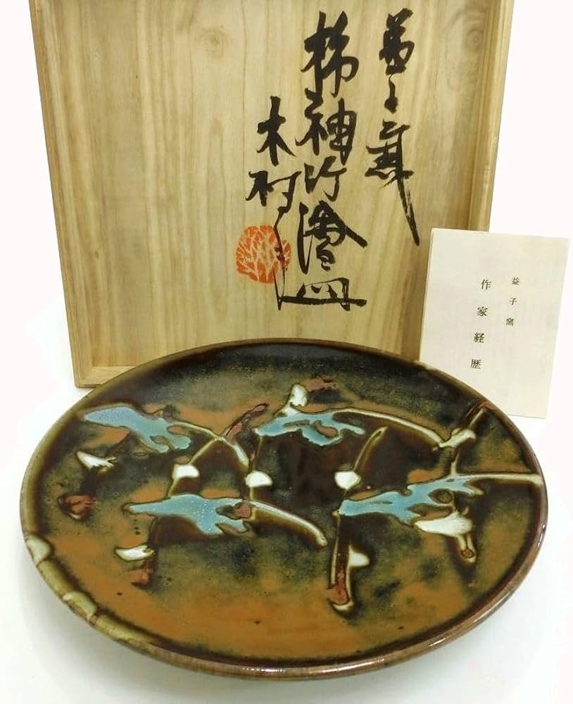 木村充／木村一郎の息子「湯呑」益子焼 共箱：茶道具 木村充／木村一郎