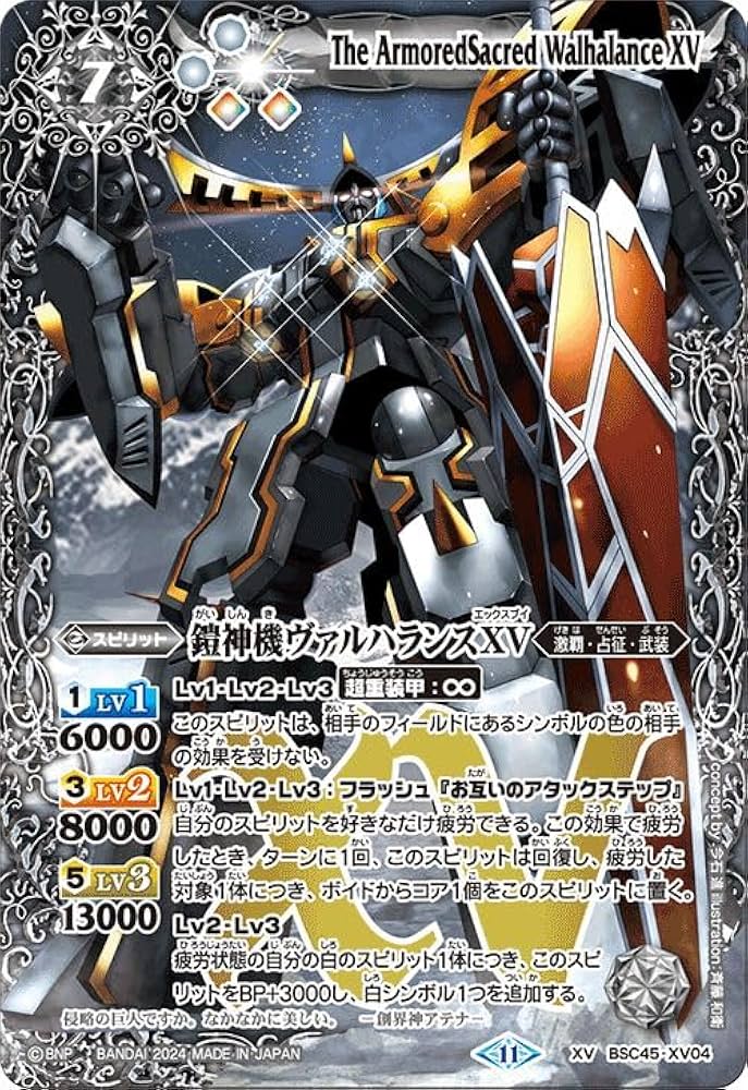 メテオヴルムXV 3枚セット メテオヴルムXV 3枚セット バトルスピリッツ