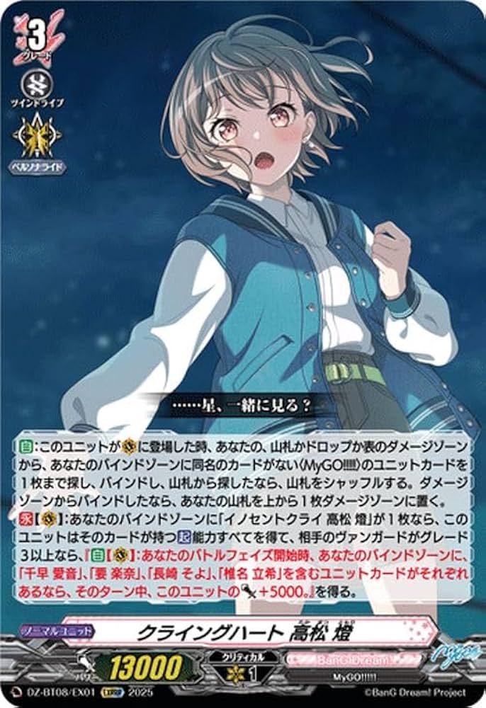 ヴァンガード Mygo 高松燈 サイン EXS ヴァンガード MyGO!!!!! 高松 燈