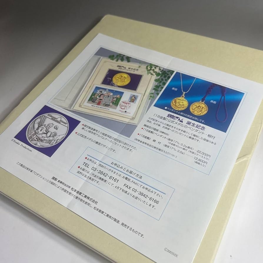 Amazon.co.jp: 西暦2003年4月7日 鉄腕アトム 誕生 記念メダル 純銀120g