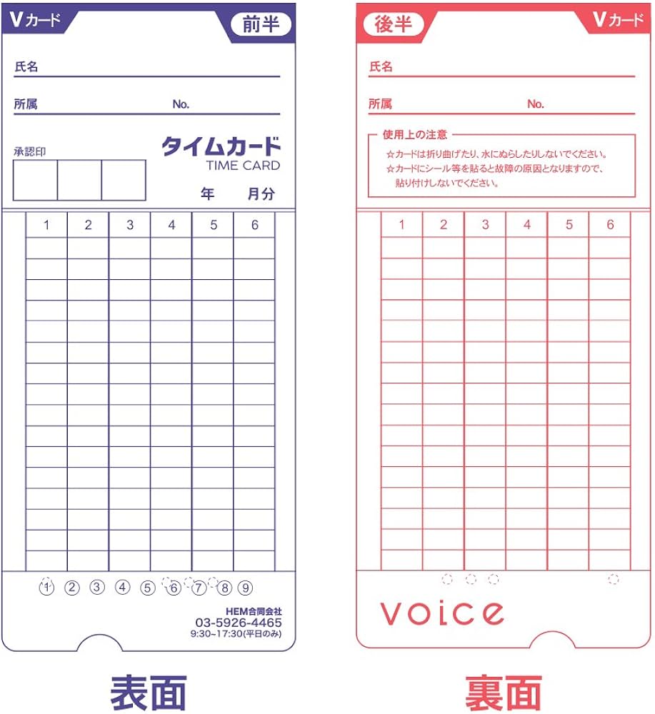 Amazon | VOICE タイムレコーダー VT-2000 専用タイムカード Vカード