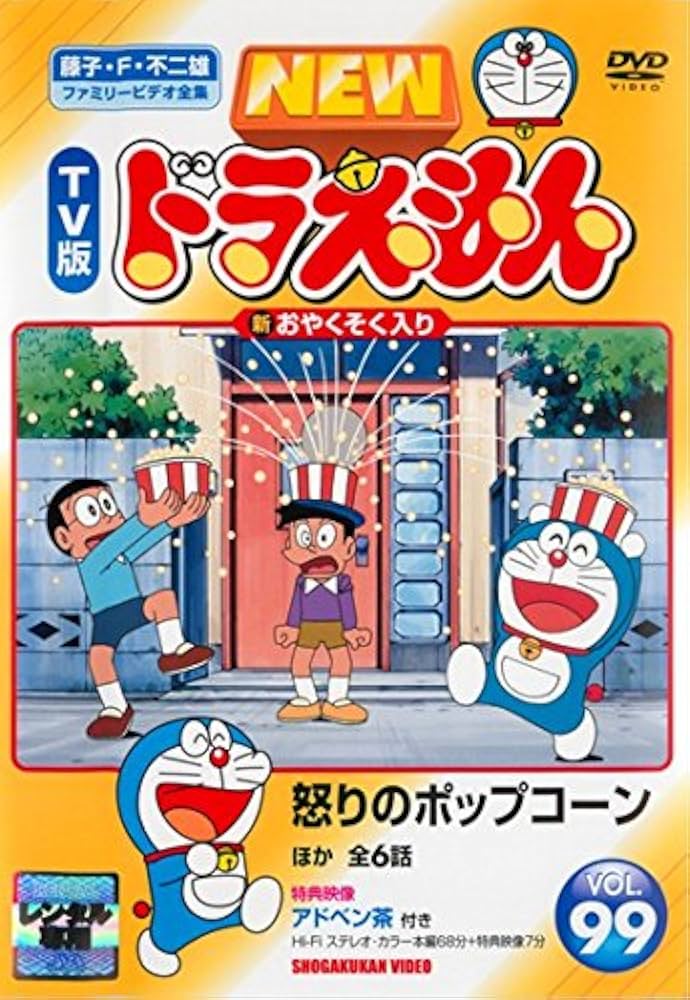 映画 ドラえもん のび太の宇宙漂流記 (1999) - ポスター画像 - The