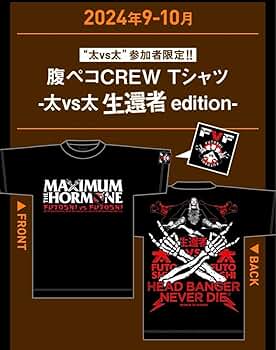 マキシマムザホルモン 太vs太 コンボプルーフ マキシマムザホルモン 太