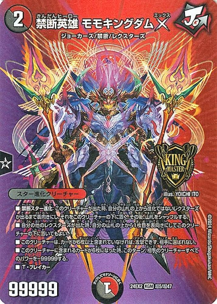デュエルマスターズ 夢双英雄 モモキングDM シークレット 【公式通販】