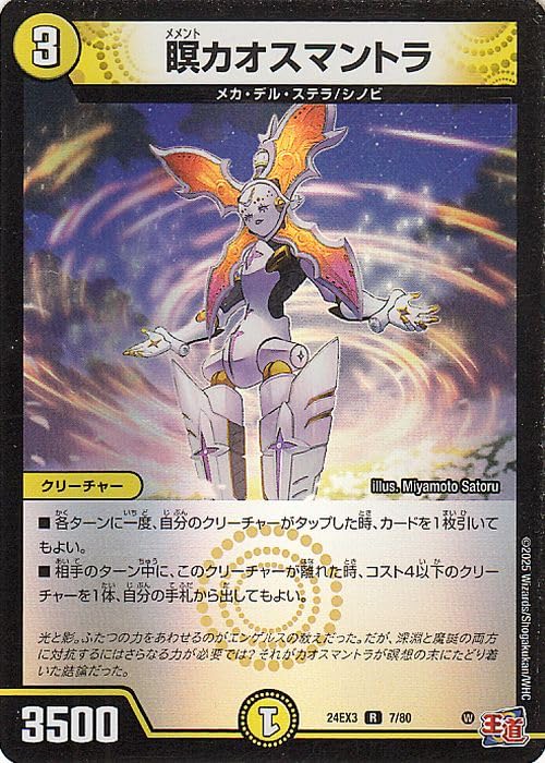 昇カオスマントラ 4枚 フォーチュンカオスマントラ 昇カオスマントラ 4