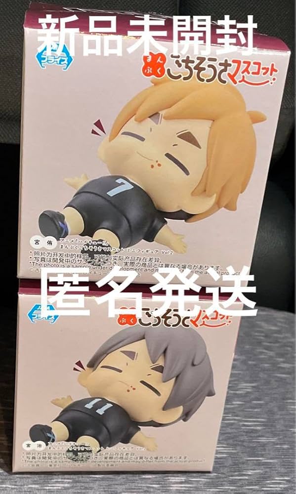 Amazon.co.jp: ハイキュー ごちそうさまマスコット 宮治 宮侑 2体