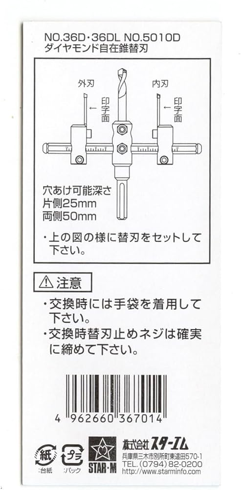 Amazon | スターエム ダイヤモンド自在錐 替刃 36D－K | 自由錐