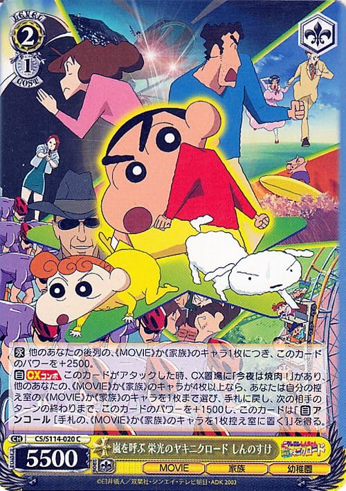 Amazon.co.jp: ヴァイスシュヴァルツ 映画クレヨンしんちゃん 嵐を呼ぶ