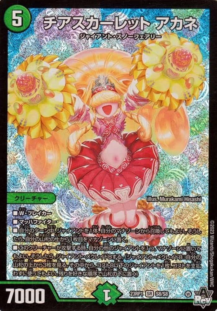 チアスカーレット アカネ 4枚セット デュエルマスターズ - 【4枚組