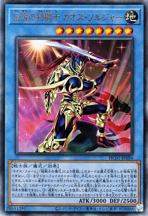 カオスソルジャーレリーフレア遊戯王3期旧レリーフアルティメット絶版