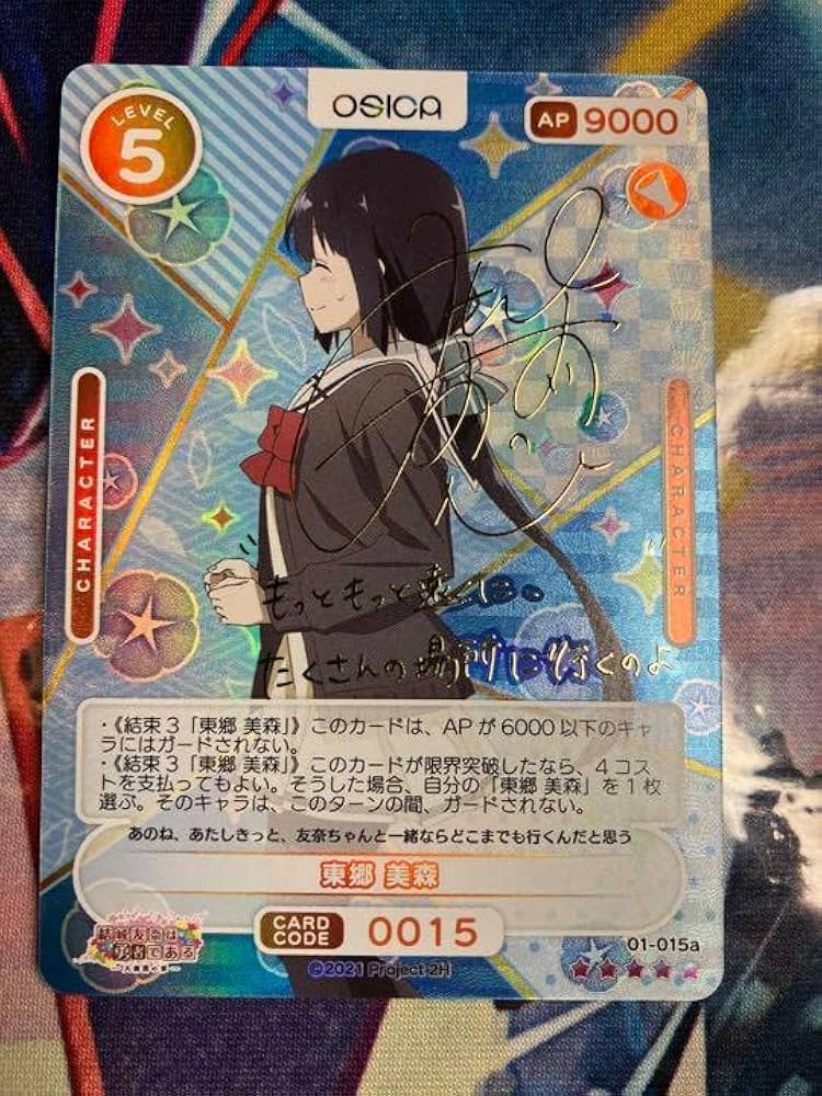 結城友奈は勇者である OSICA 東郷美森 三森すずこ 直筆サインカード