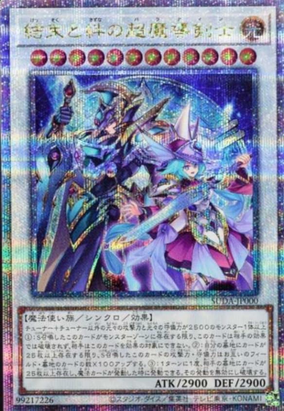 結束と絆の魔導師 結束と絆の魔導師 | カード詳細 | 遊戯王ニューロン