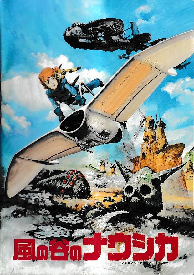 風の谷のナウシカ・特大限定ポスター（100枚限定生産、スタジオジブリ